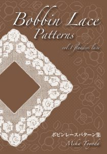 Bobbin Lace Patterns”Flanders Lace vol.1″ | Work Shop BOBBIN